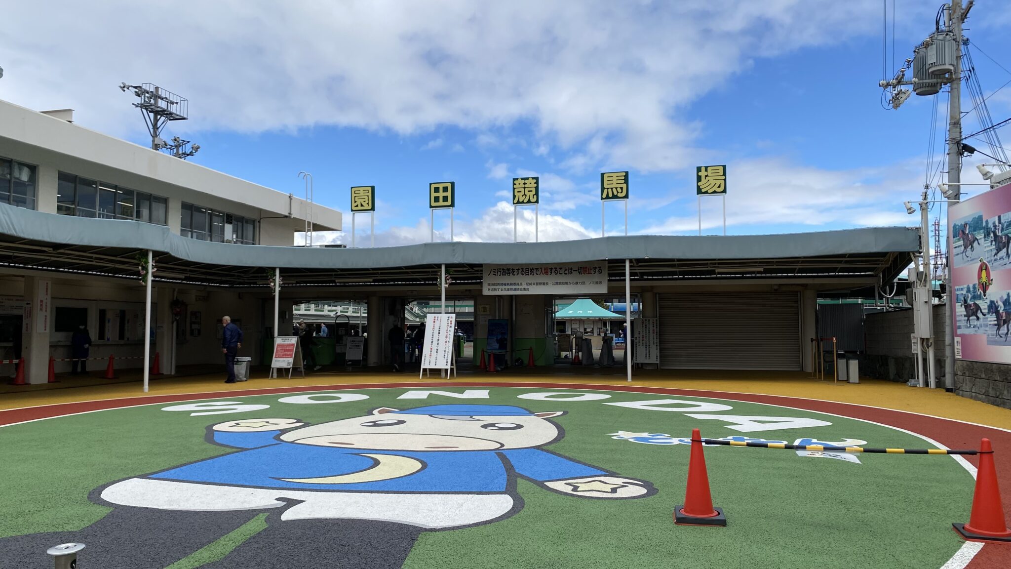 【気になることを解説】園田競馬場のグルメや場内の様子を紹介|ゼロから始めるランニングブログ